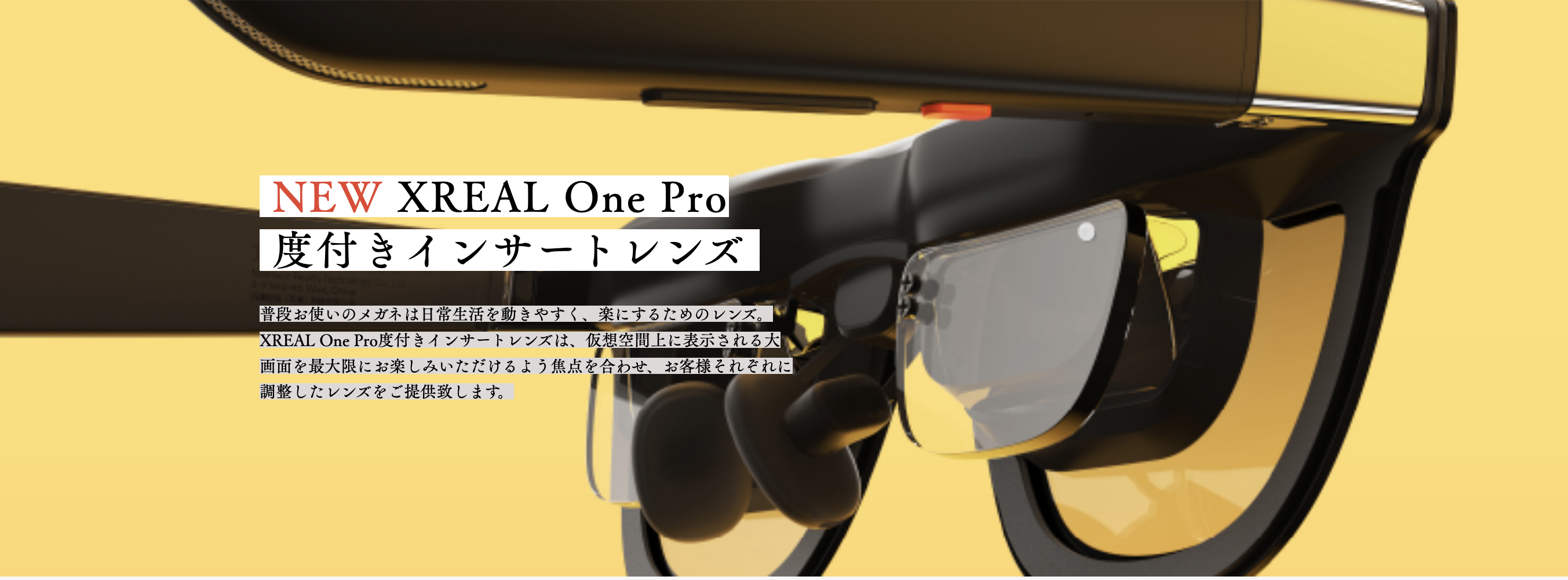 公式】XREAL One Pro 度付きインサートレンズ 購入ページ
